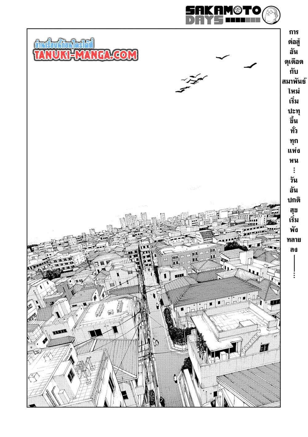 Read Sakamoto Days TH Manga Online