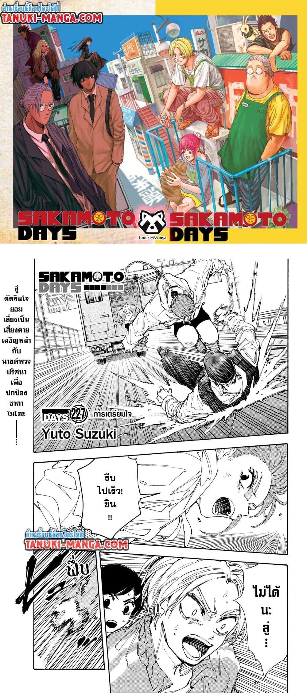 Read Sakamoto Days TH Manga Online