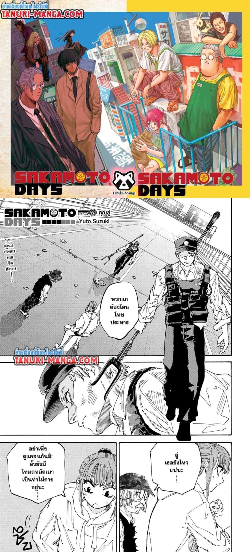 Read Sakamoto Days TH Manga Online