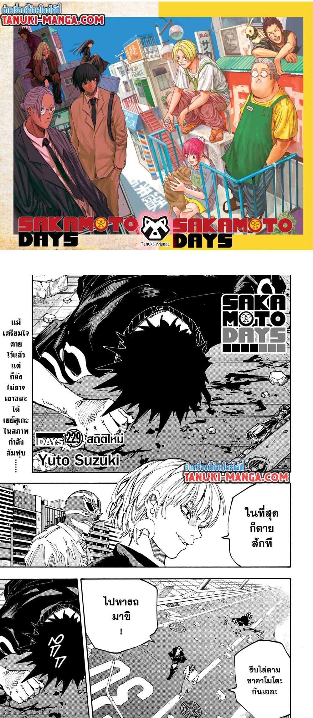 Read Sakamoto Days TH Manga Online