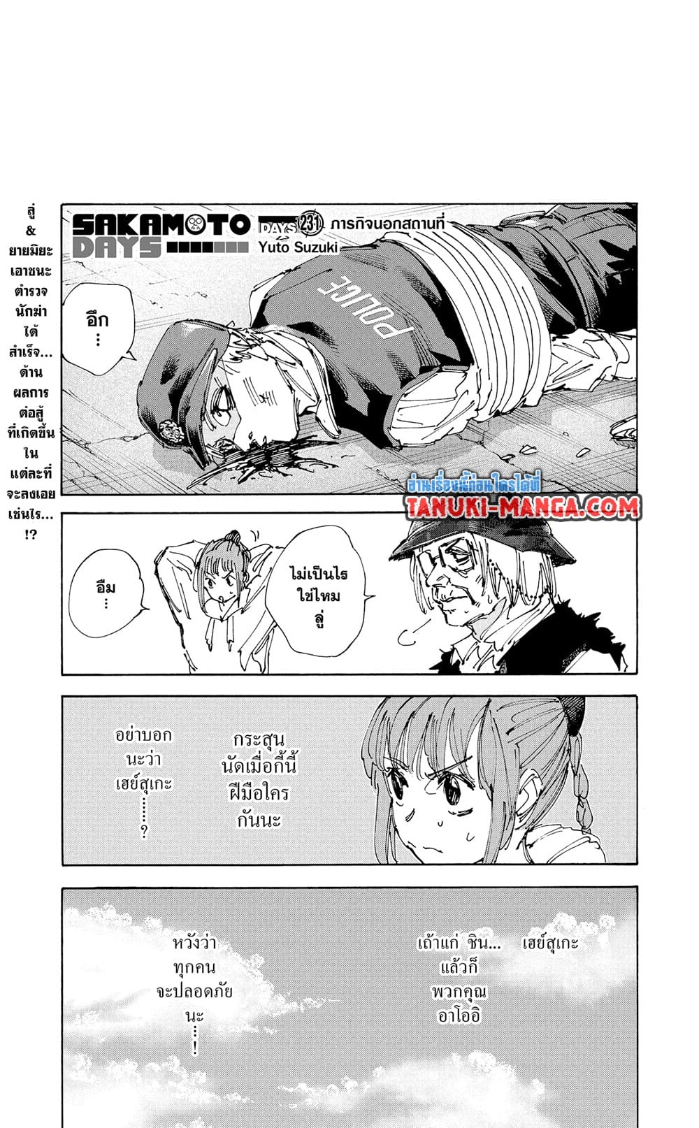 Read Sakamoto Days TH Manga Online