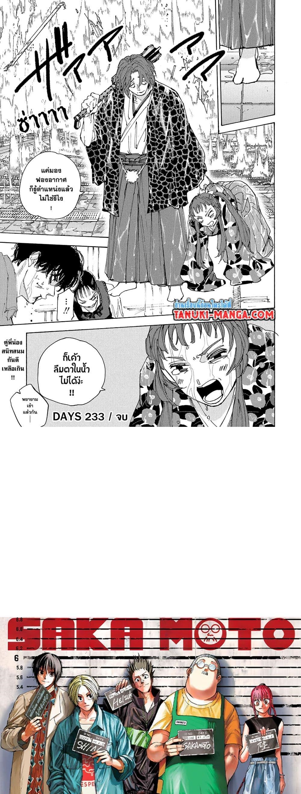 Read Sakamoto Days TH Manga Online