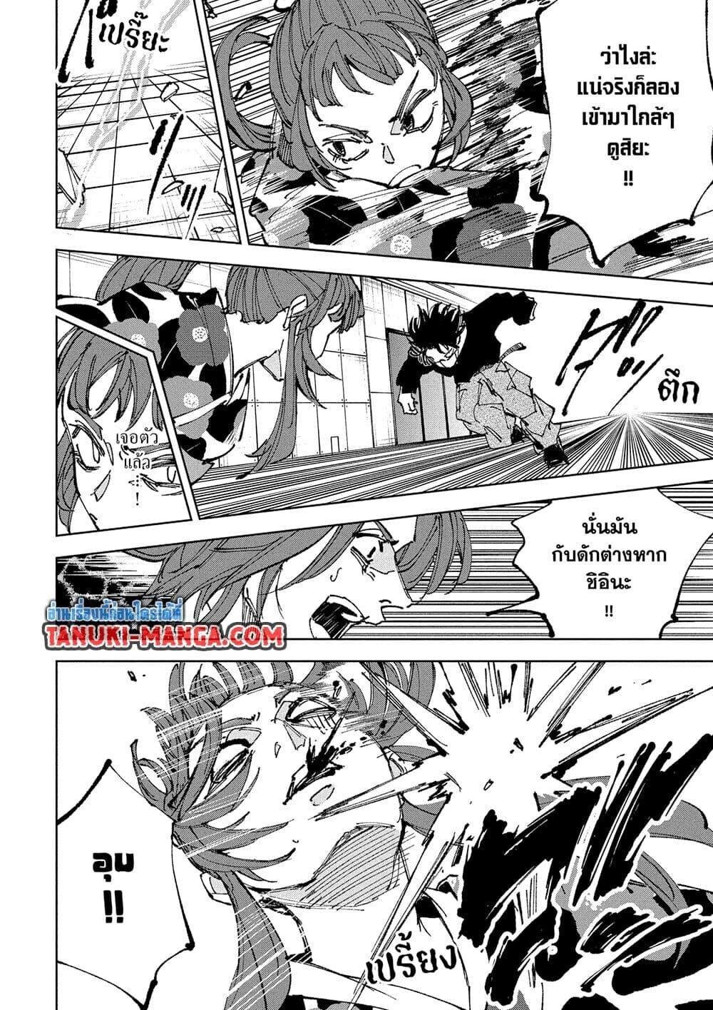 Read Sakamoto Days TH Manga Online