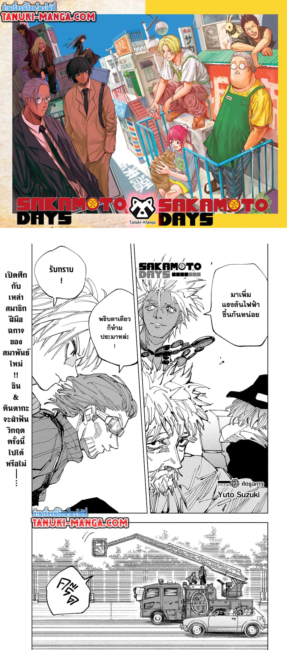 Read Sakamoto Days TH Manga Online