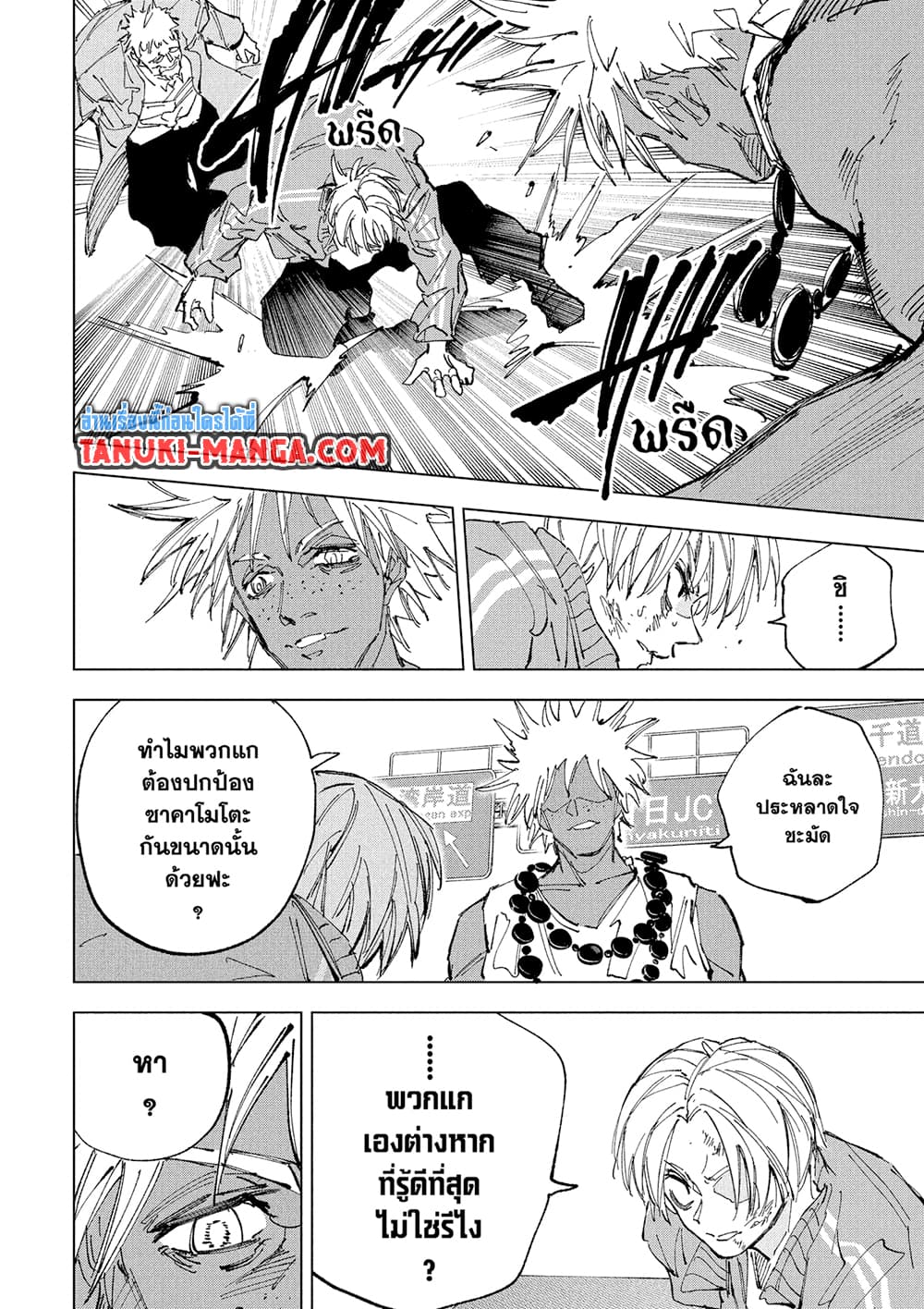 Read Sakamoto Days TH Manga Online