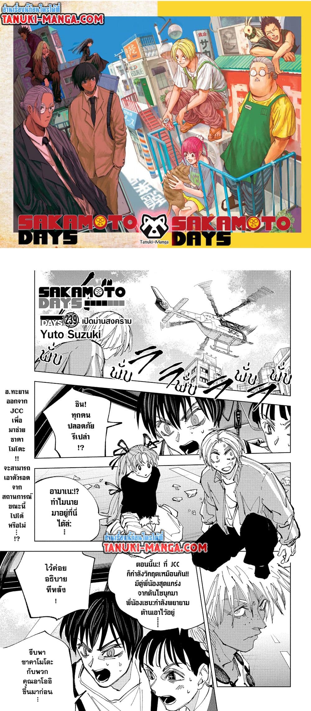 Read Sakamoto Days TH Manga Online