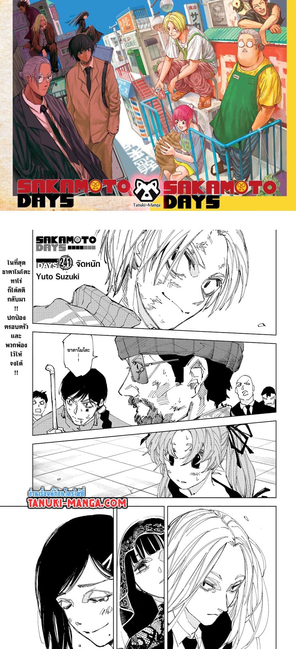 Read Sakamoto Days TH Manga Online
