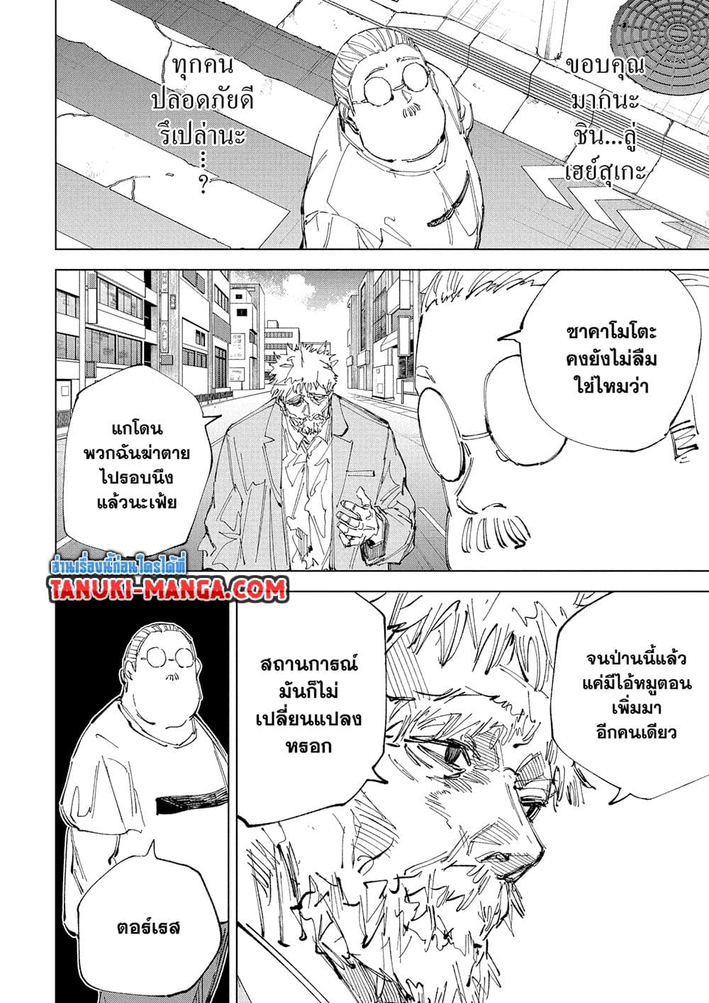 Read Sakamoto Days TH Manga Online