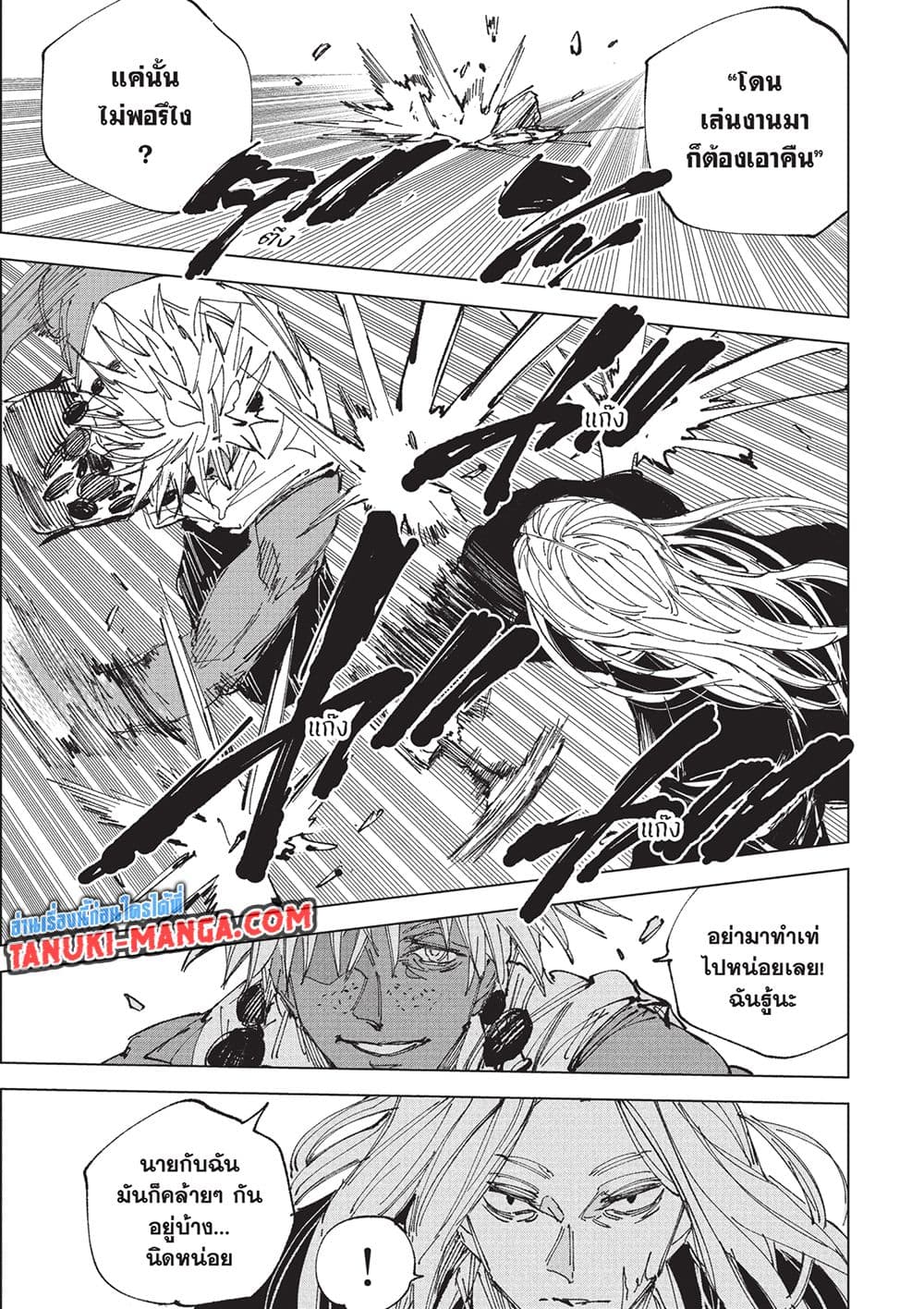 Read Sakamoto Days TH Manga Online