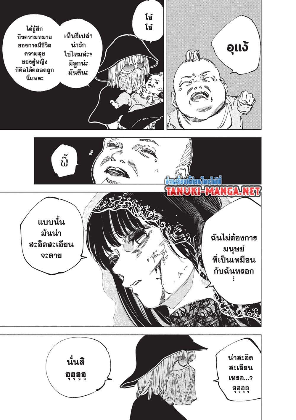 Read Sakamoto Days TH Manga Online