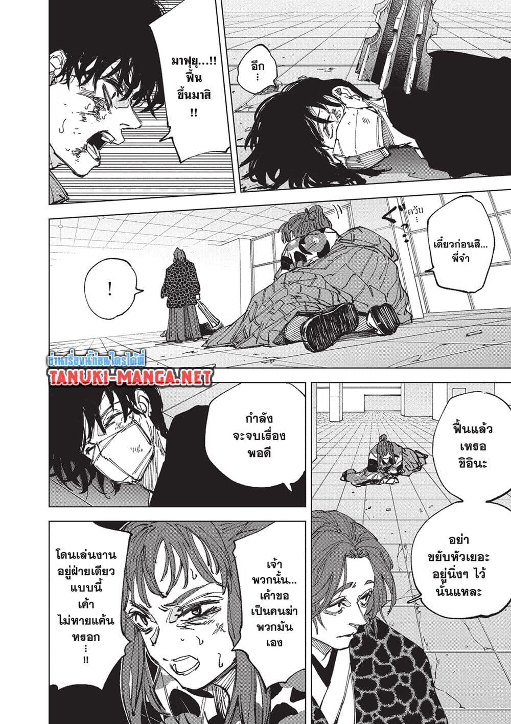 Read Sakamoto Days TH Manga Online