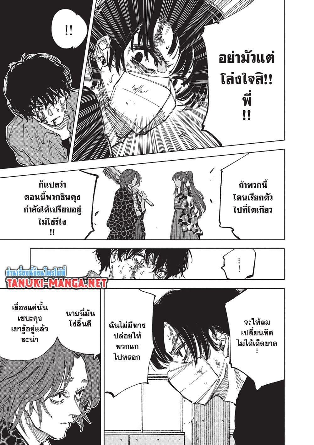 Read Sakamoto Days TH Manga Online