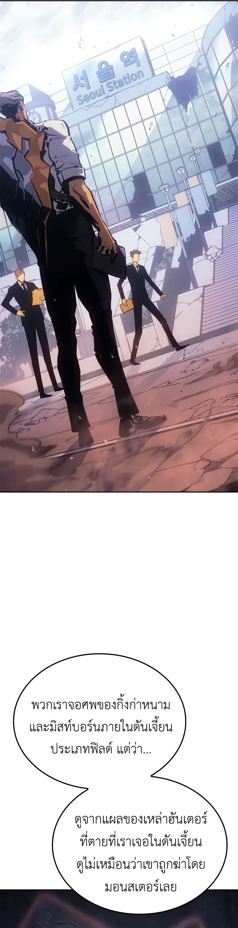 Read Solo Leveling Ragnarok TH Manga Online