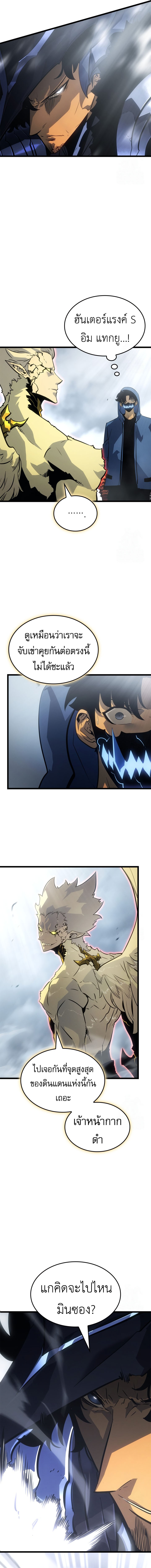 Read Solo Leveling Ragnarok TH Manga Online