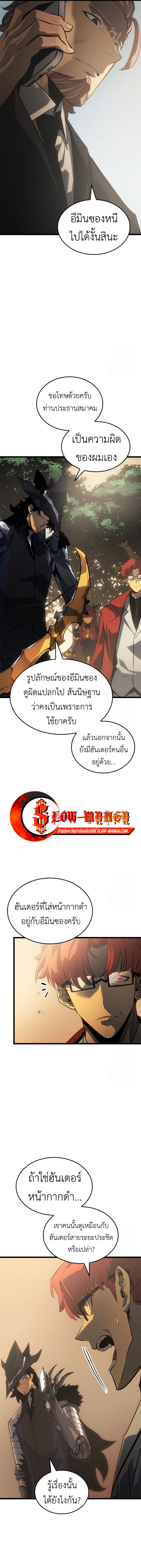 Read Solo Leveling Ragnarok TH Manga Online