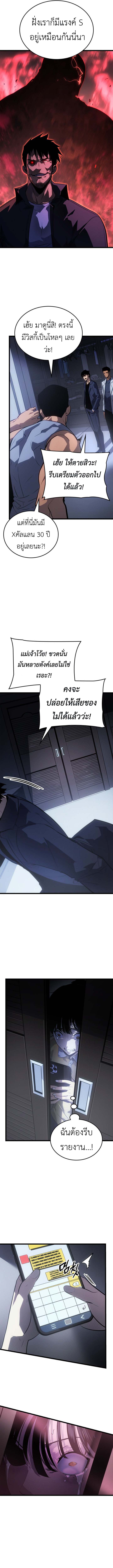 Read Solo Leveling Ragnarok TH Manga Online