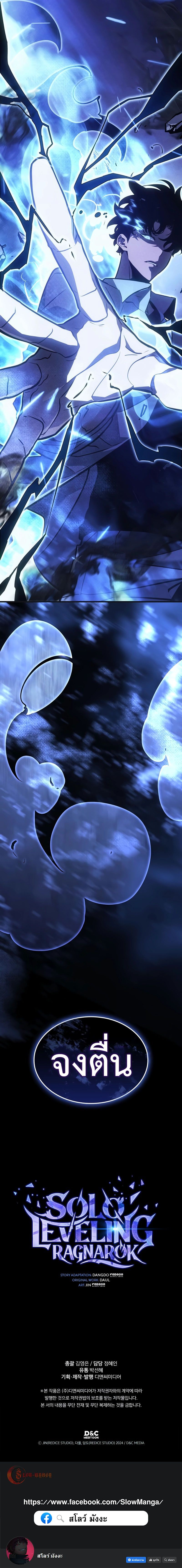 Read Solo Leveling Ragnarok TH Manga Online