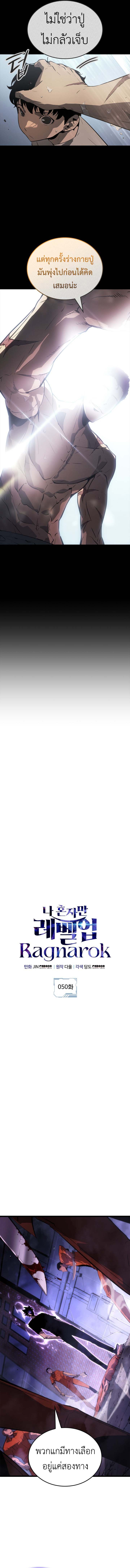 Read Solo Leveling Ragnarok TH Manga Online