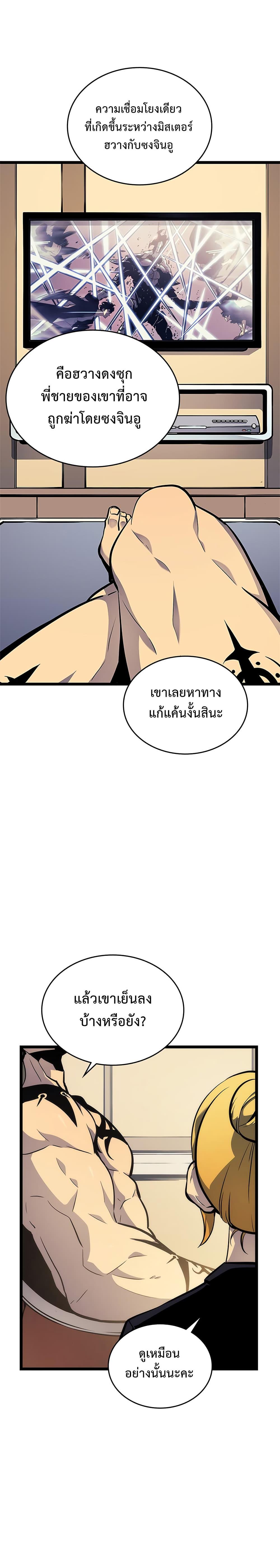 Read Solo Leveling TH Manga Online
