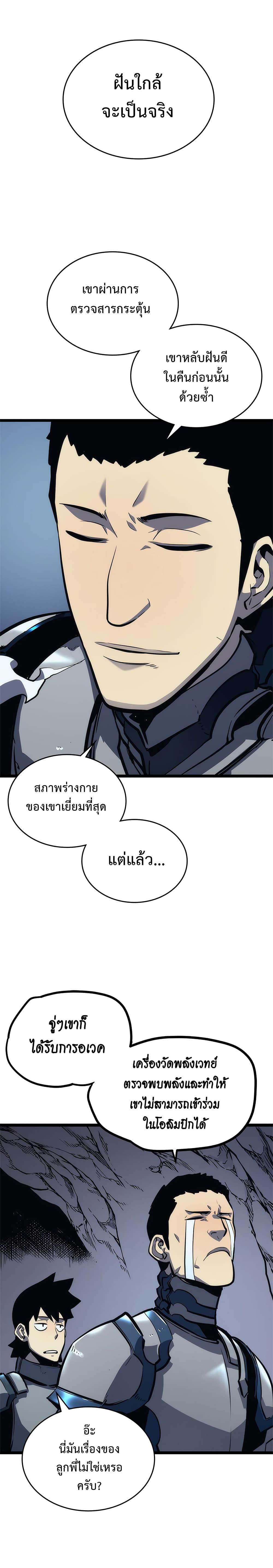 Read Solo Leveling TH Manga Online