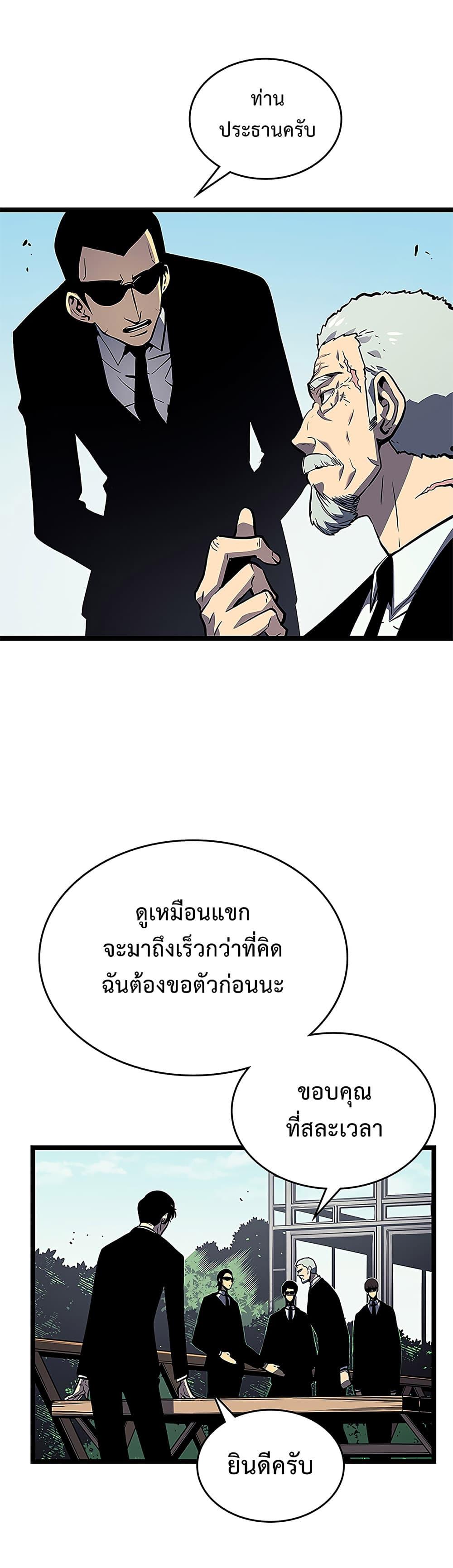 Read Solo Leveling TH Manga Online