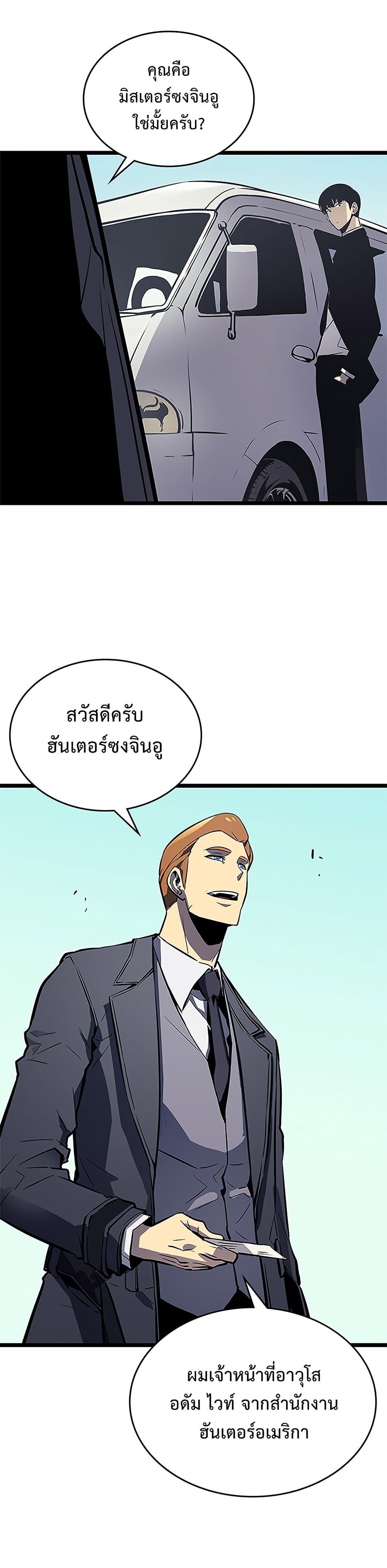 Read Solo Leveling TH Manga Online