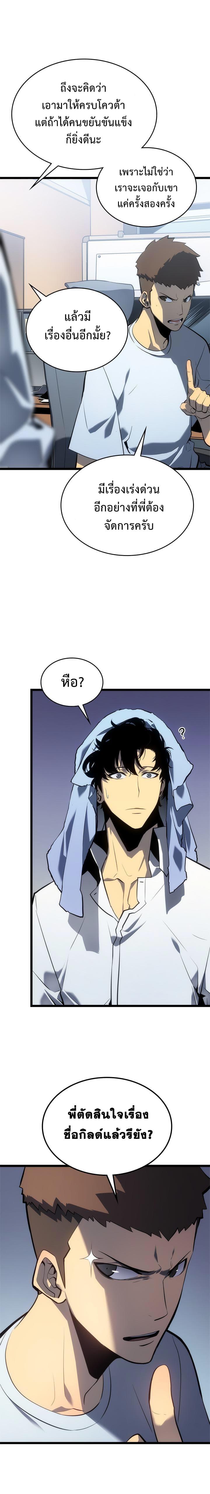 Read Solo Leveling TH Manga Online
