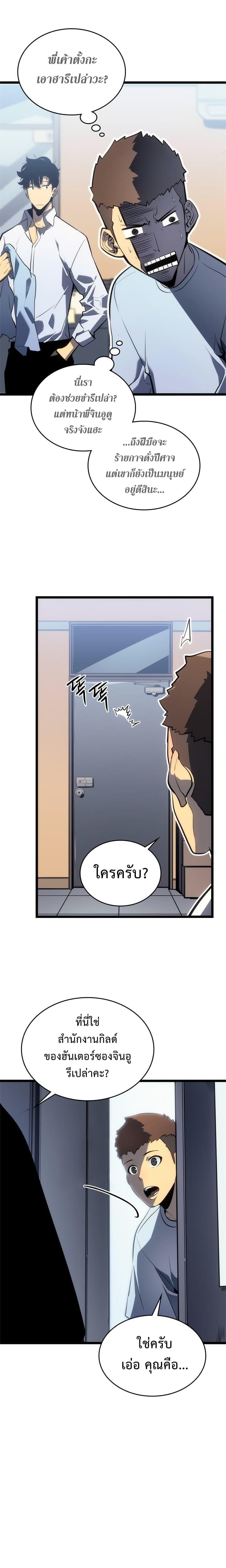 Read Solo Leveling TH Manga Online
