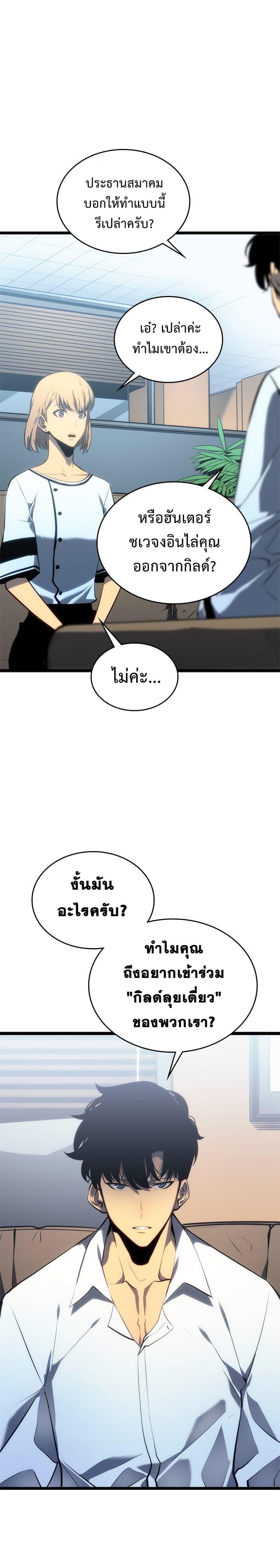 Read Solo Leveling TH Manga Online