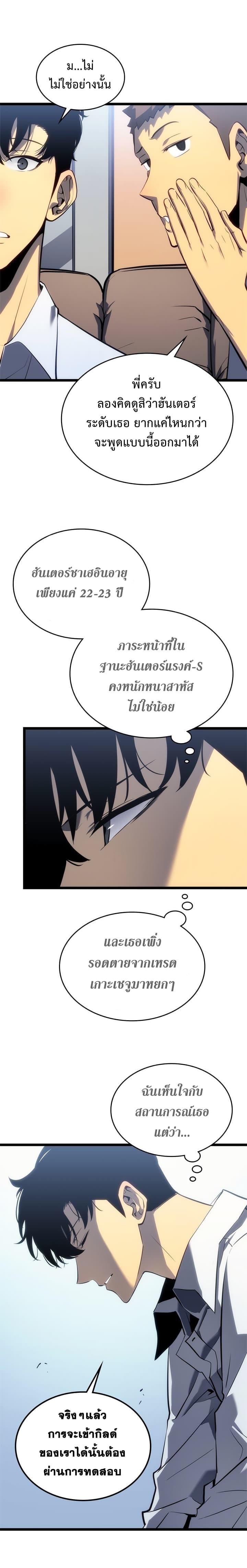 Read Solo Leveling TH Manga Online
