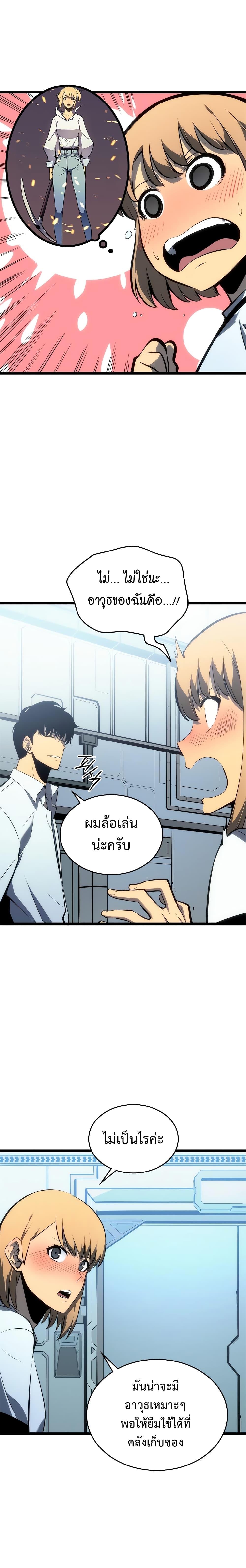 Read Solo Leveling TH Manga Online