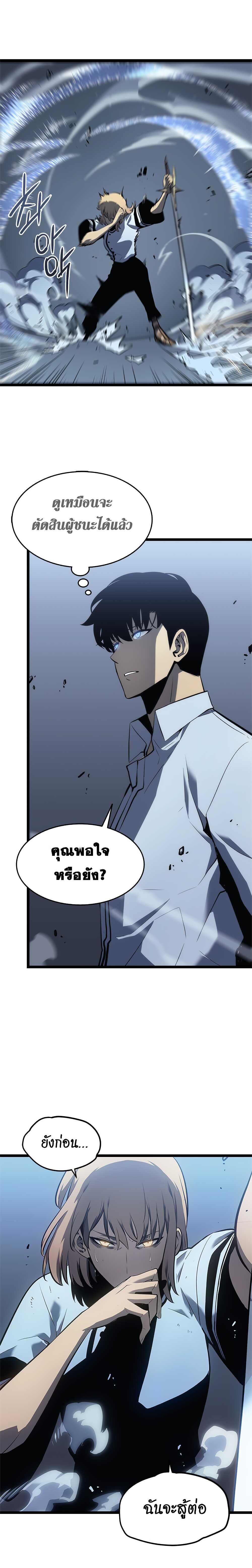 Read Solo Leveling TH Manga Online