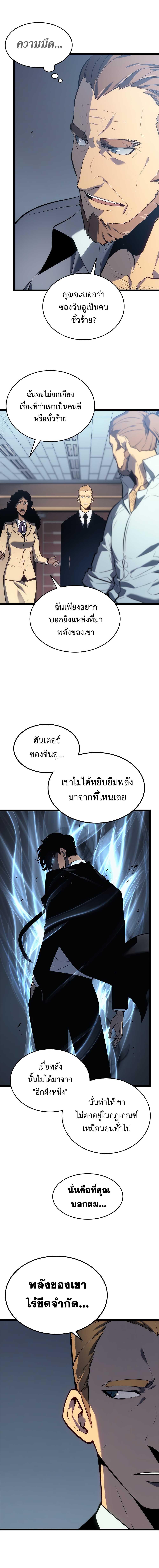 Read Solo Leveling TH Manga Online