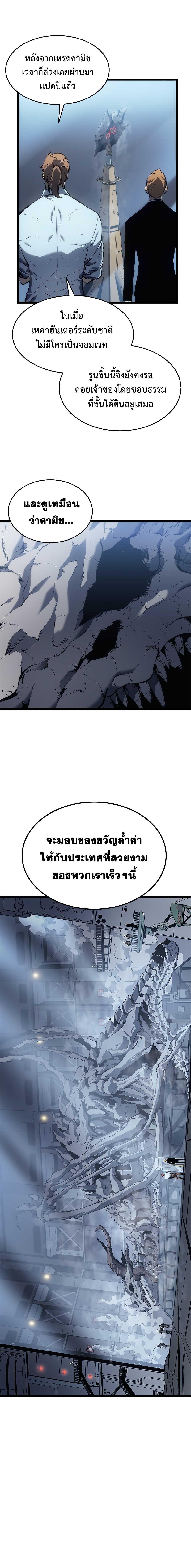 Read Solo Leveling TH Manga Online