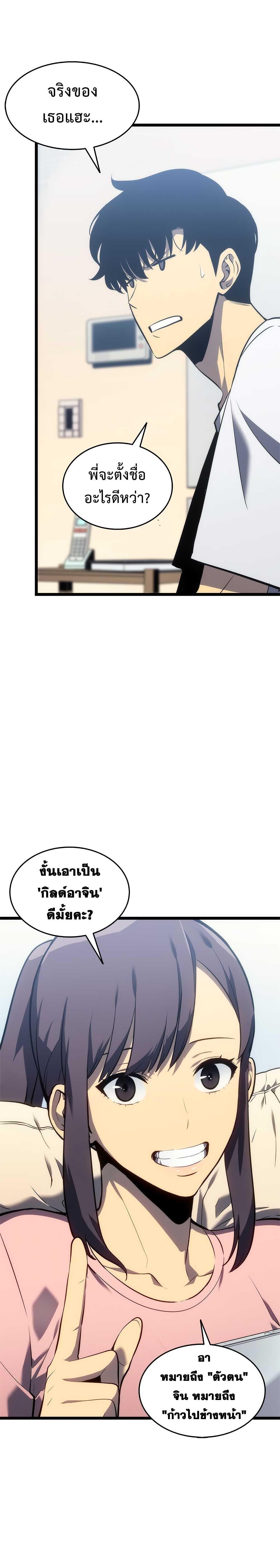 Read Solo Leveling TH Manga Online
