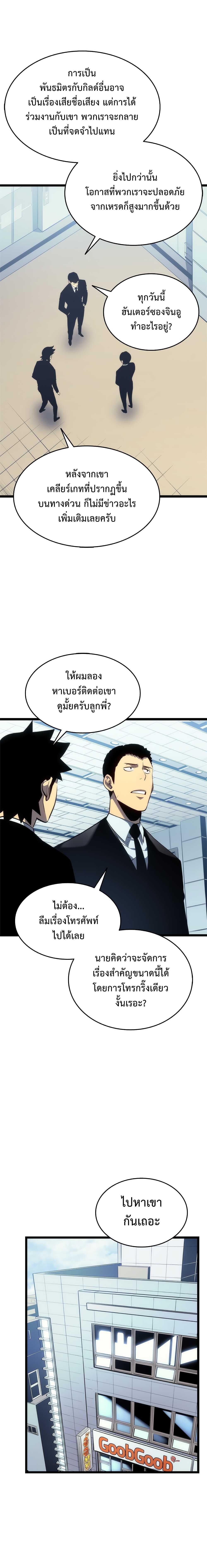 Read Solo Leveling TH Manga Online