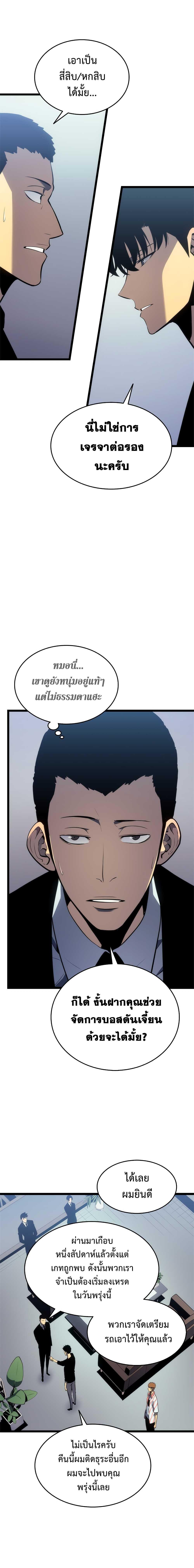 Read Solo Leveling TH Manga Online
