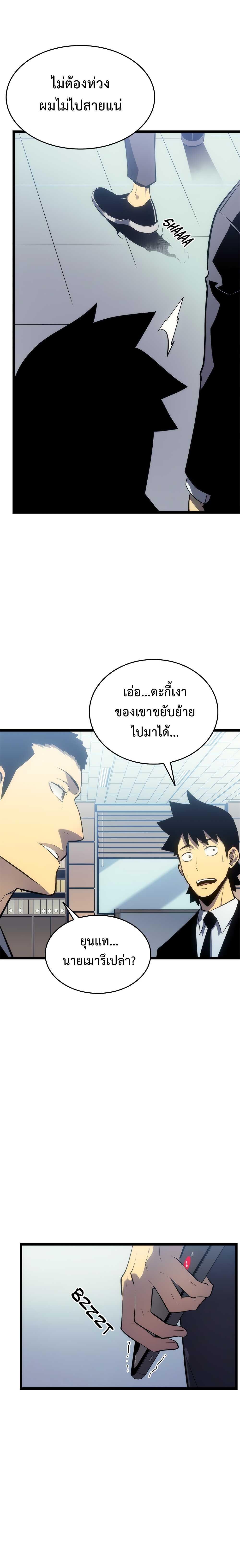 Read Solo Leveling TH Manga Online
