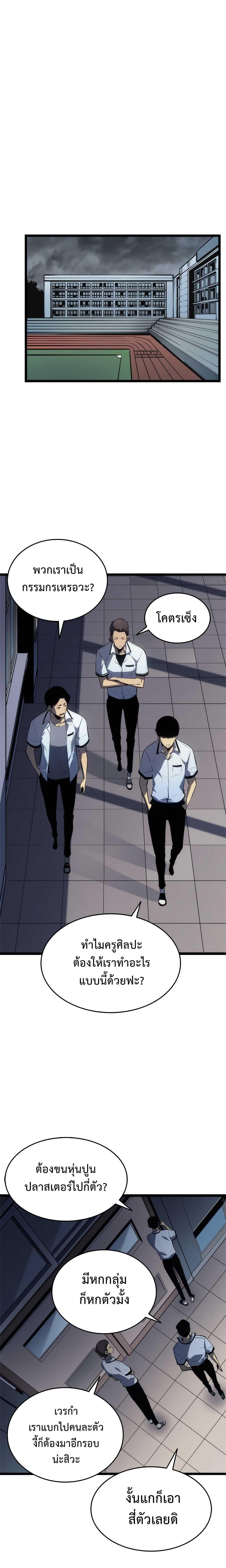 Read Solo Leveling TH Manga Online