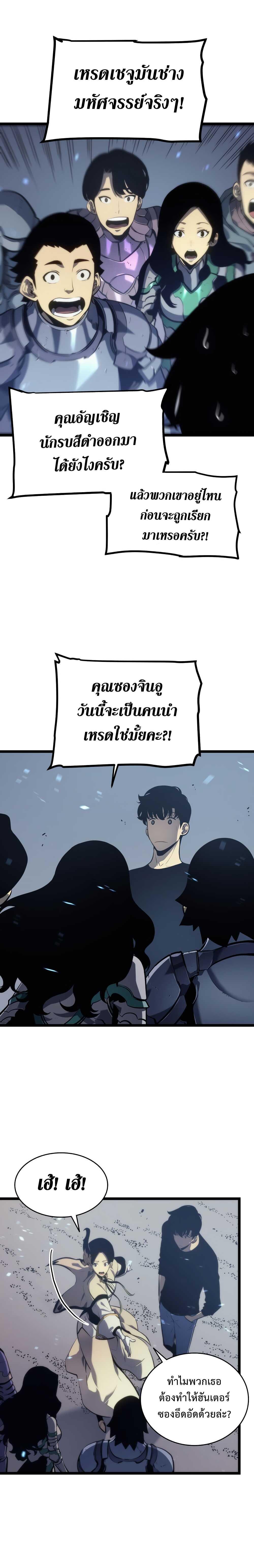 Read Solo Leveling TH Manga Online