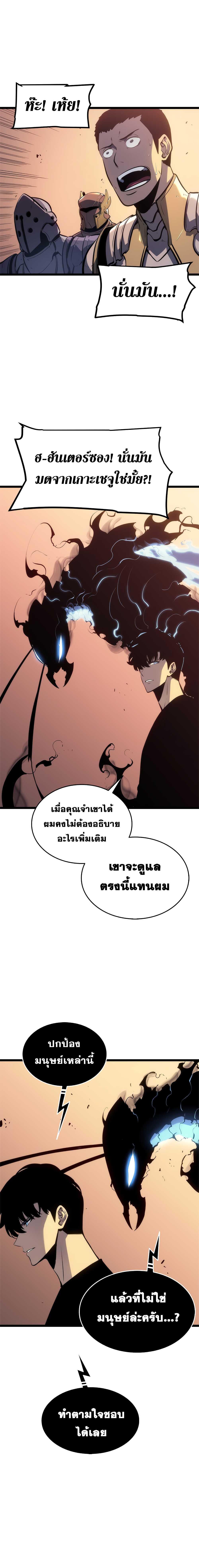 Read Solo Leveling TH Manga Online