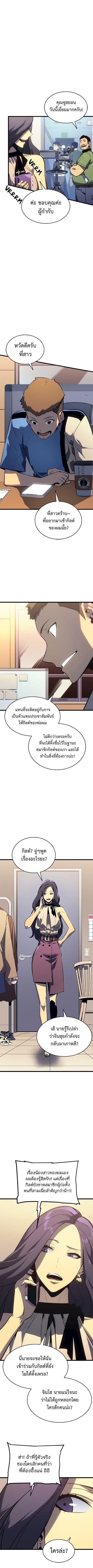 Read Solo Leveling TH Manga Online