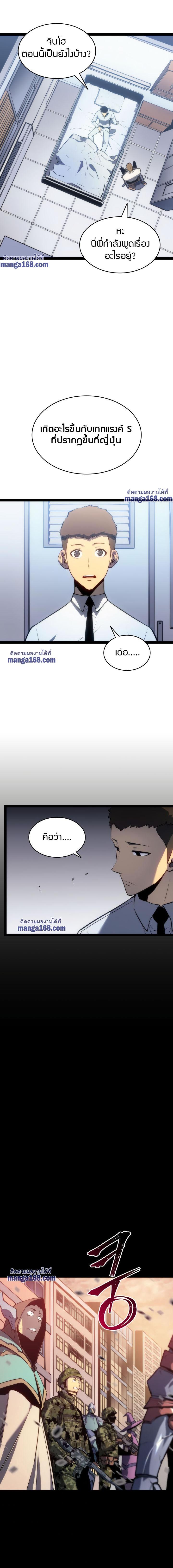 Read Solo Leveling TH Manga Online