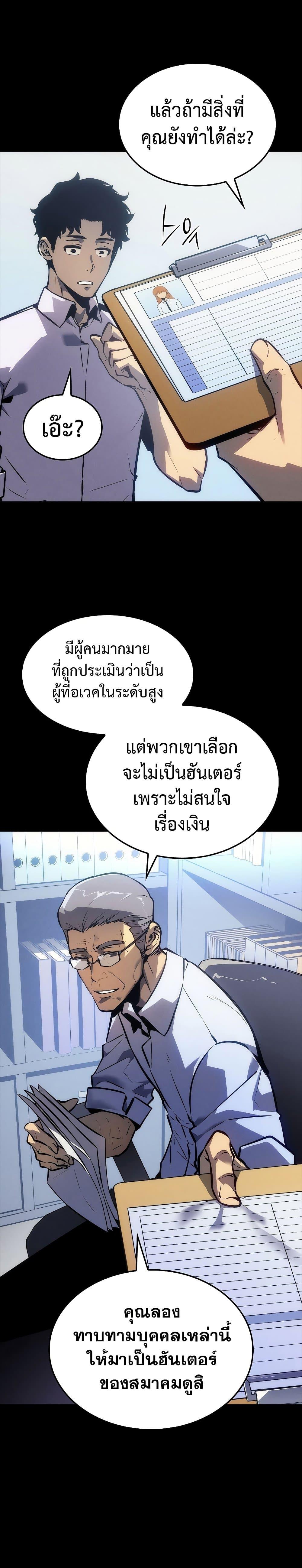 Read Solo Leveling TH Manga Online