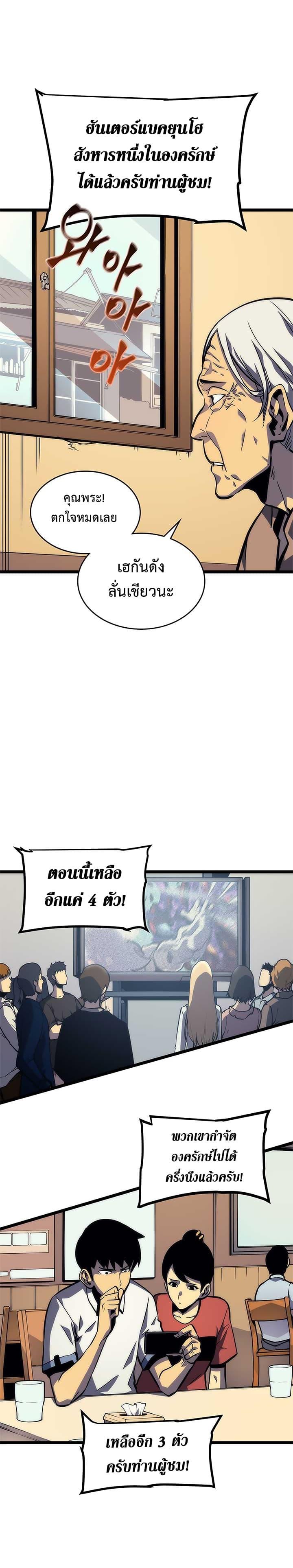 Read Solo Leveling TH Manga Online