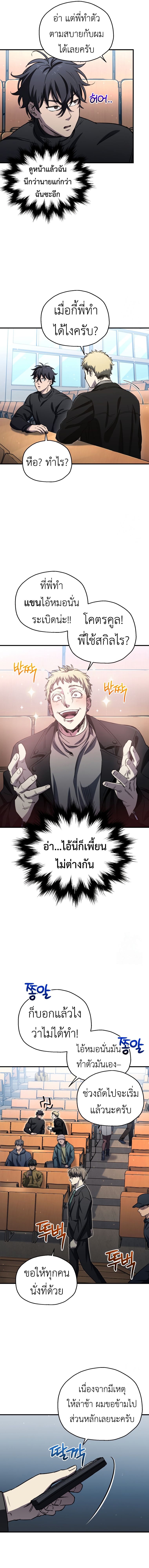Read Solo Resurrection TH Manga Online