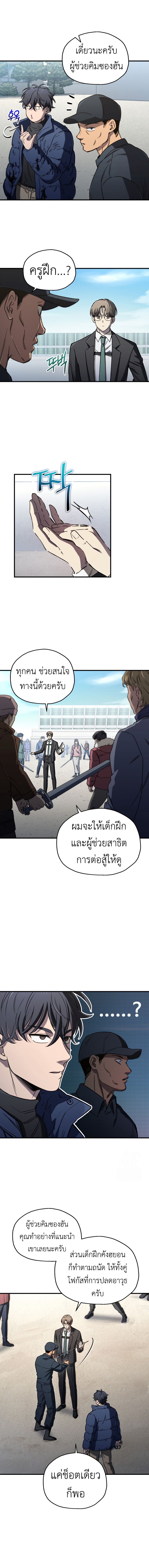 Read Solo Resurrection TH Manga Online