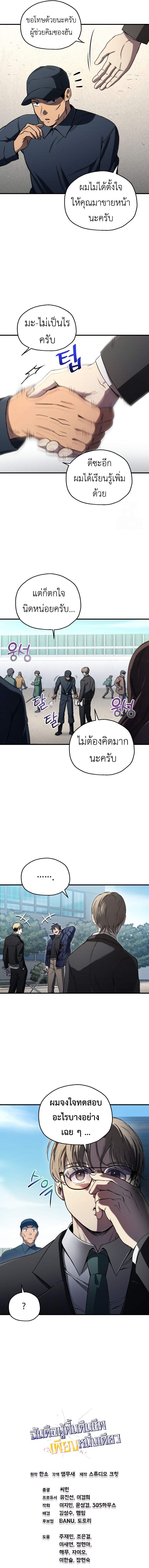 Read Solo Resurrection TH Manga Online