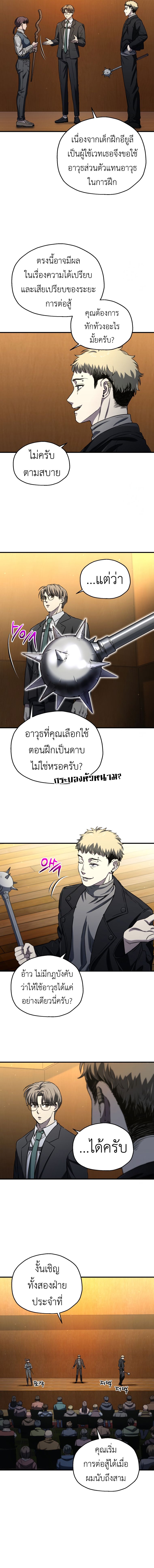 Read Solo Resurrection TH Manga Online