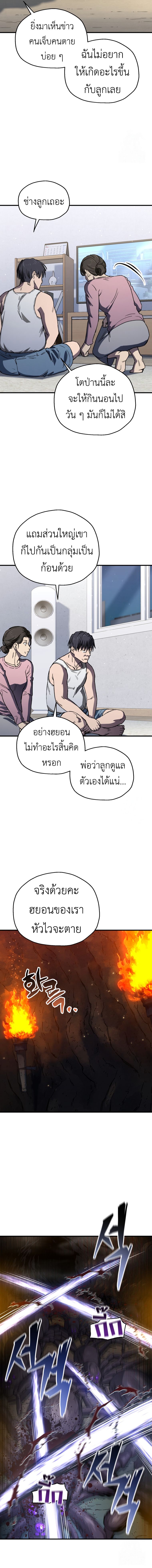 Read Solo Resurrection TH Manga Online
